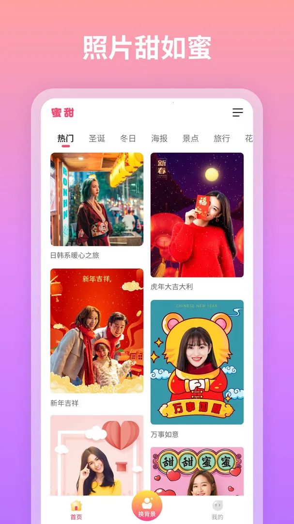蜜甜修图拼图2025下载安装截图0