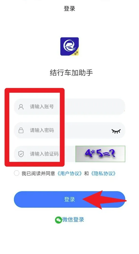 结行车加助手2025官方最新版本 结行车加助手2025官方最新版本