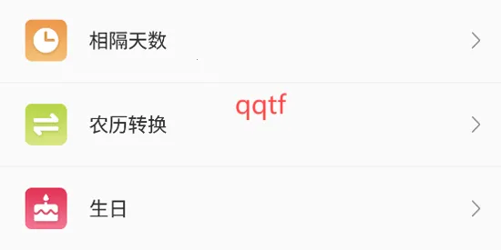 桔子万年历(日历查询软件) 桔子万年历(日历查询软件)