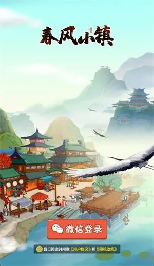 春风小镇(古风经营游戏) 春风小镇(古风经营游戏)