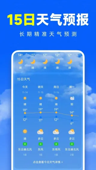 准准天气(天气预测软件) 准准天气(天气预测软件)