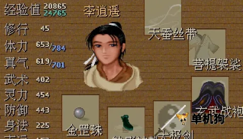 仙剑奇侠传3(仙侠角色扮演游戏) 仙剑奇侠传3(仙侠角色扮演游戏)