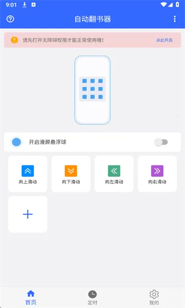 自动翻书器(文档自动翻页工具) 自动翻书器(文档自动翻页工具)
