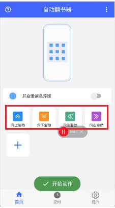 自动翻书器(文档自动翻页工具) 自动翻书器(文档自动翻页工具)