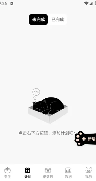 喵喵自律器2025官方正版 喵喵自律器2025官方正版