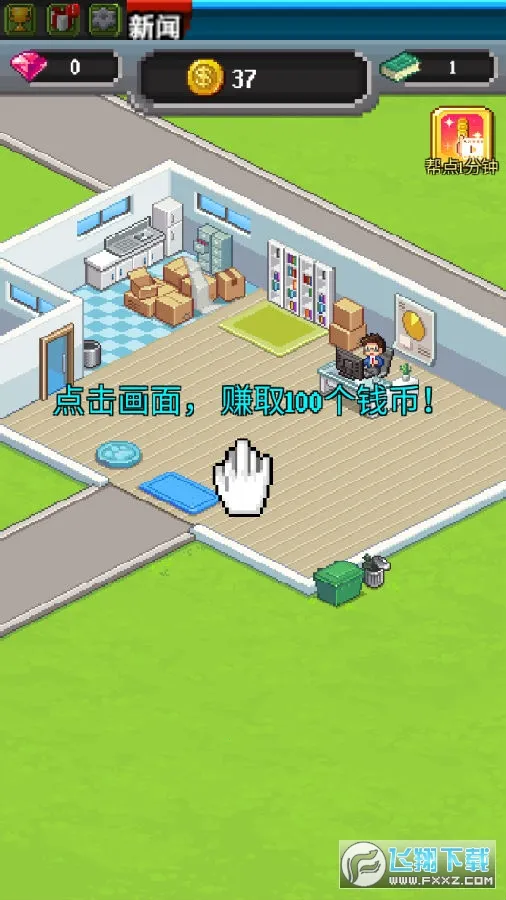 我要当老板(伐木工场经营游戏) 我要当老板(伐木工场经营游戏)