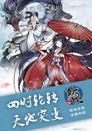 妖怪正传最新手机版 妖怪正传最新手机版