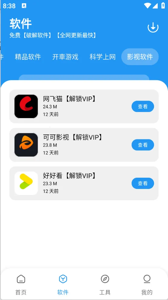 猪猪软件库 猪猪软件库