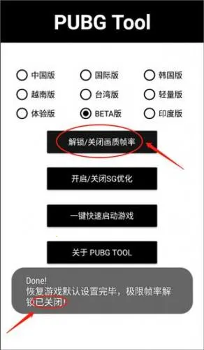 pubgtool流畅120帧 pubgtool流畅120帧