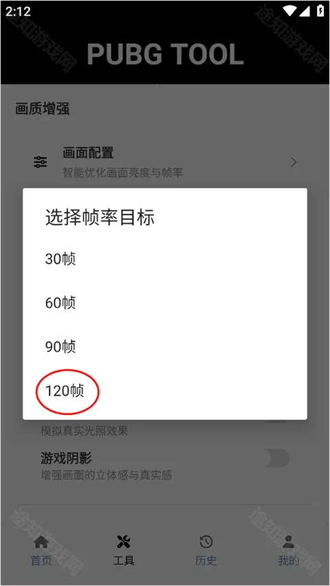 pubgtool流畅120帧 pubgtool流畅120帧