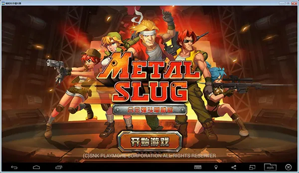 合金弹头单机版 合金弹头单机版