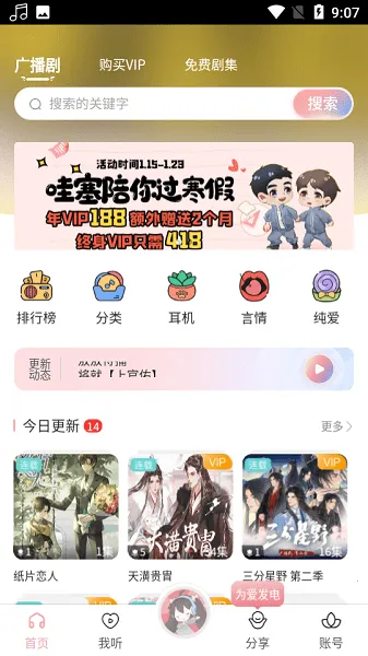 哇塞FM广播剧 哇塞FM广播剧