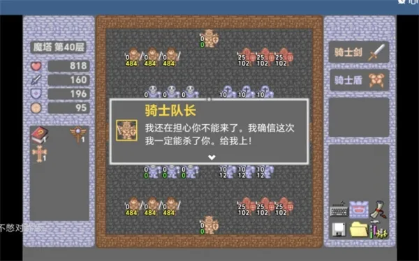 魔塔勇者骑士篇最新手机版 魔塔勇者骑士篇最新手机版