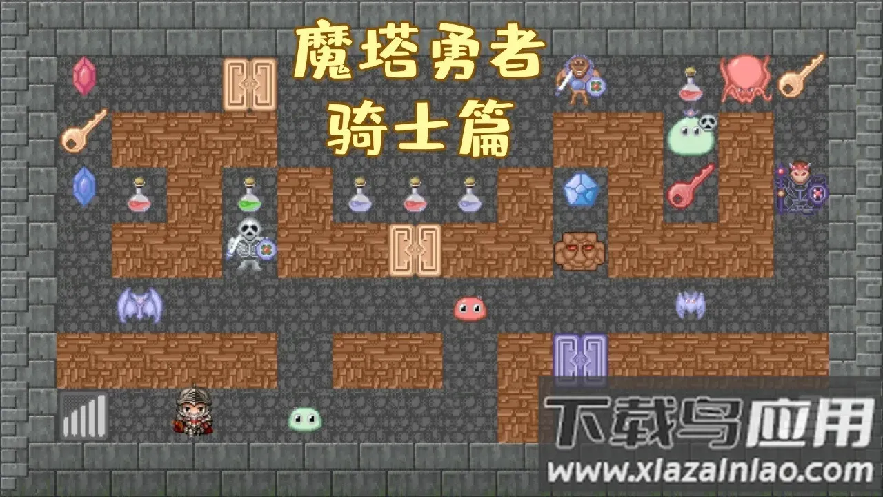 魔塔勇者骑士篇最新手机版 魔塔勇者骑士篇最新手机版