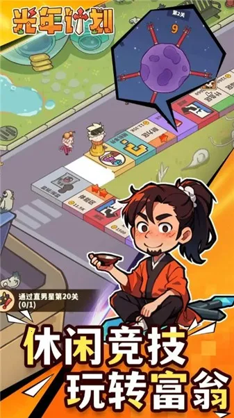 光年计划(竞技割草手游) 光年计划(竞技割草手游)