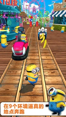 小黄人快跑2025官方正版 小黄人快跑2025官方正版