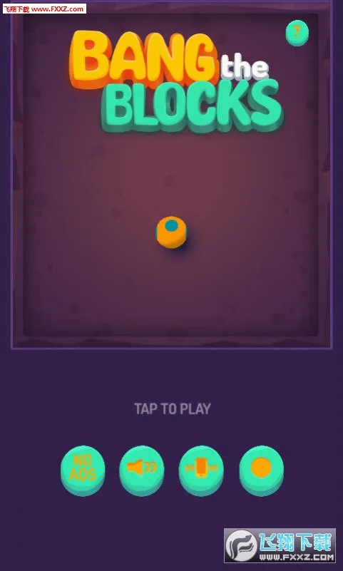 爆炸方块(方块消除游戏) 爆炸方块(方块消除游戏)