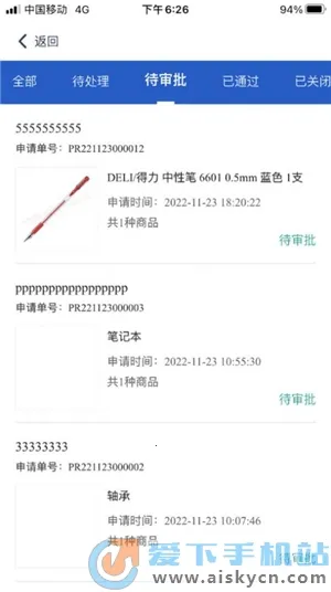 榆能e采(企业内部管理平台) 榆能e采(企业内部管理平台)