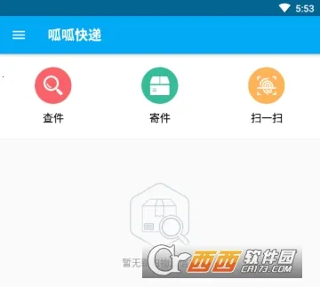 呱呱快递(快递查询平台) 呱呱快递(快递查询平台)