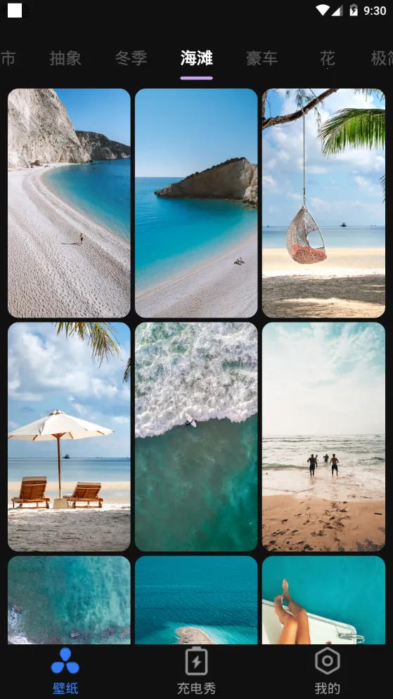 甜心桌面(手机壁纸软件)截图3