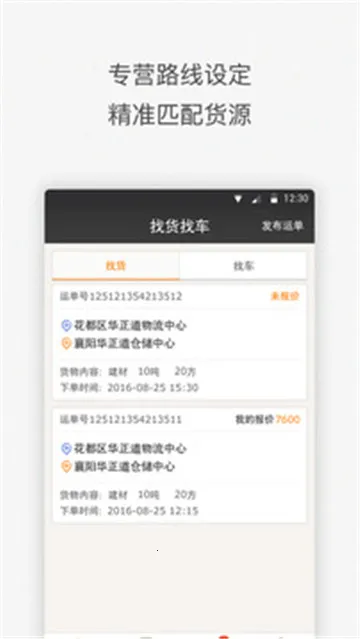 配货易合伙端2025官方最新版本 配货易合伙端2025官方最新版本