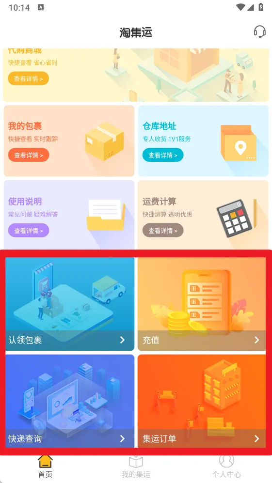 淘集运2025官方最新版本 淘集运2025官方最新版本