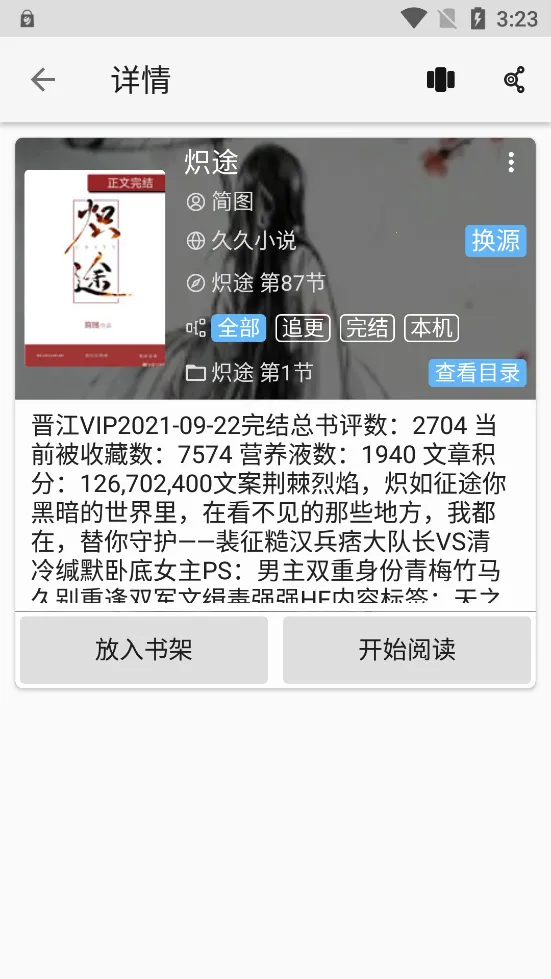 九元小说2025最新版本截图1