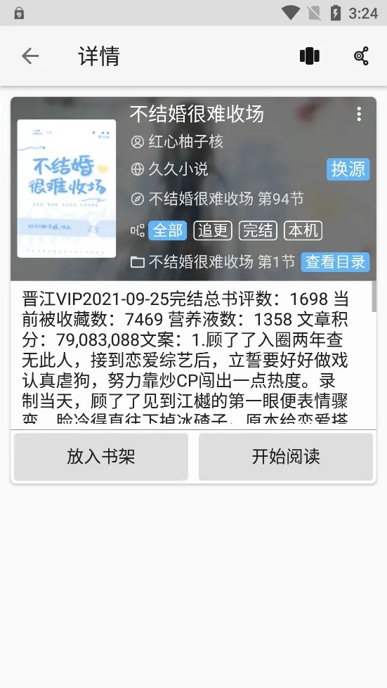 九元小说2025最新版本截图0