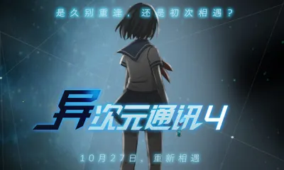 异次元通讯2025官方最新版本 异次元通讯2025官方最新版本