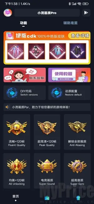 xm75cn小茂画质助手(吃鸡画质修改器) xm75cn小茂画质助手(吃鸡画质修改器)