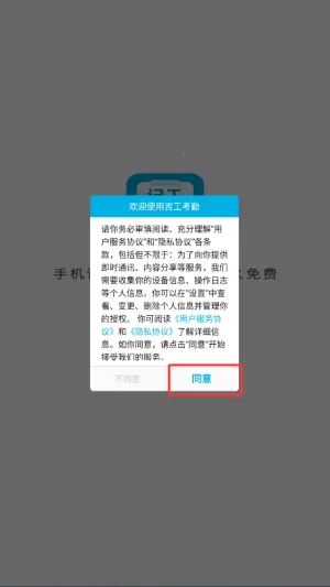 吉工考勤(工地考勤管理软件) 吉工考勤(工地考勤管理软件)