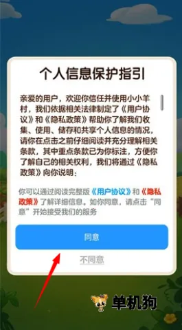 小小羊村2025下载安装 小小羊村2025下载安装