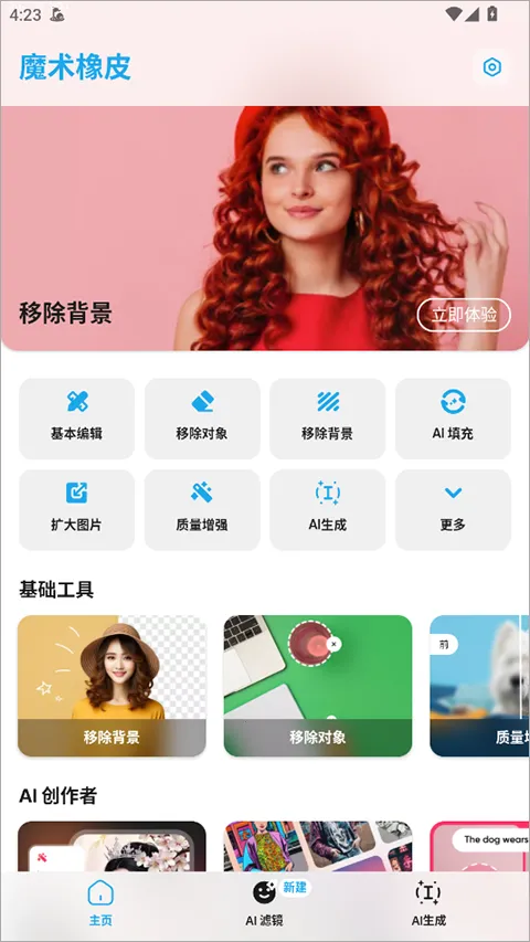 魔术橡皮安卓版手机版 魔术橡皮安卓版手机版