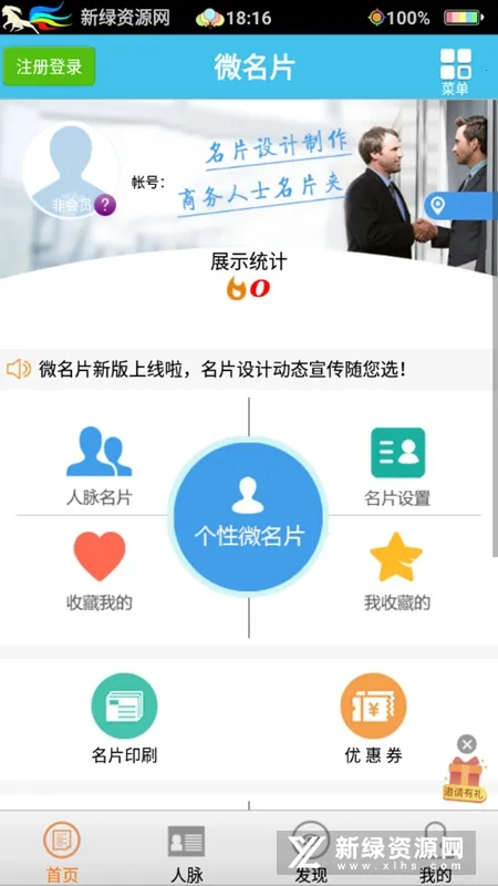 微名片(电子名片管理) 微名片(电子名片管理)