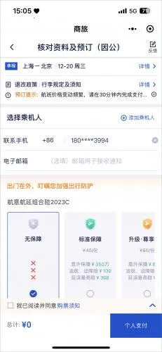 携程商旅2025官方最新版本 携程商旅2025官方最新版本