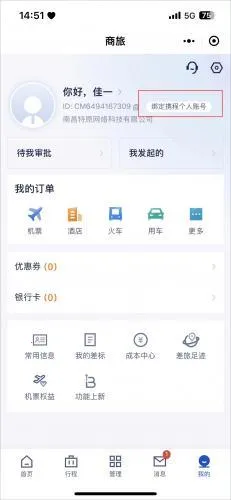 携程商旅2025官方最新版本 携程商旅2025官方最新版本