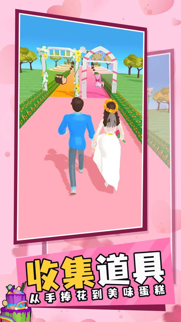 梦幻婚礼(婚礼跑酷游戏) 梦幻婚礼(婚礼跑酷游戏)