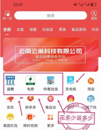 云巢(实惠购物软件) 云巢(实惠购物软件)