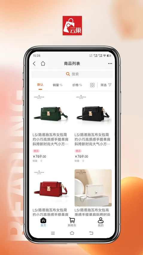 云巢(实惠购物软件) 云巢(实惠购物软件)