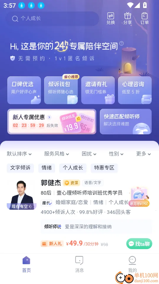 鲸鱼倾诉(情感倾诉平台) 鲸鱼倾诉(情感倾诉平台)