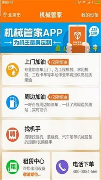 机械管家2025最新版本 机械管家2025最新版本