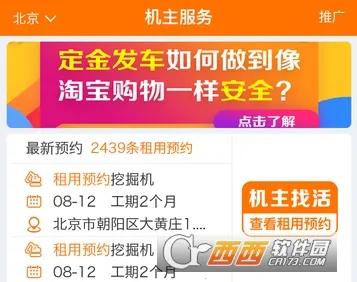 机械管家2025最新版本 机械管家2025最新版本