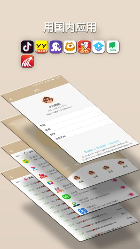 小猴翻翻(网络加速工具) 小猴翻翻(网络加速工具)