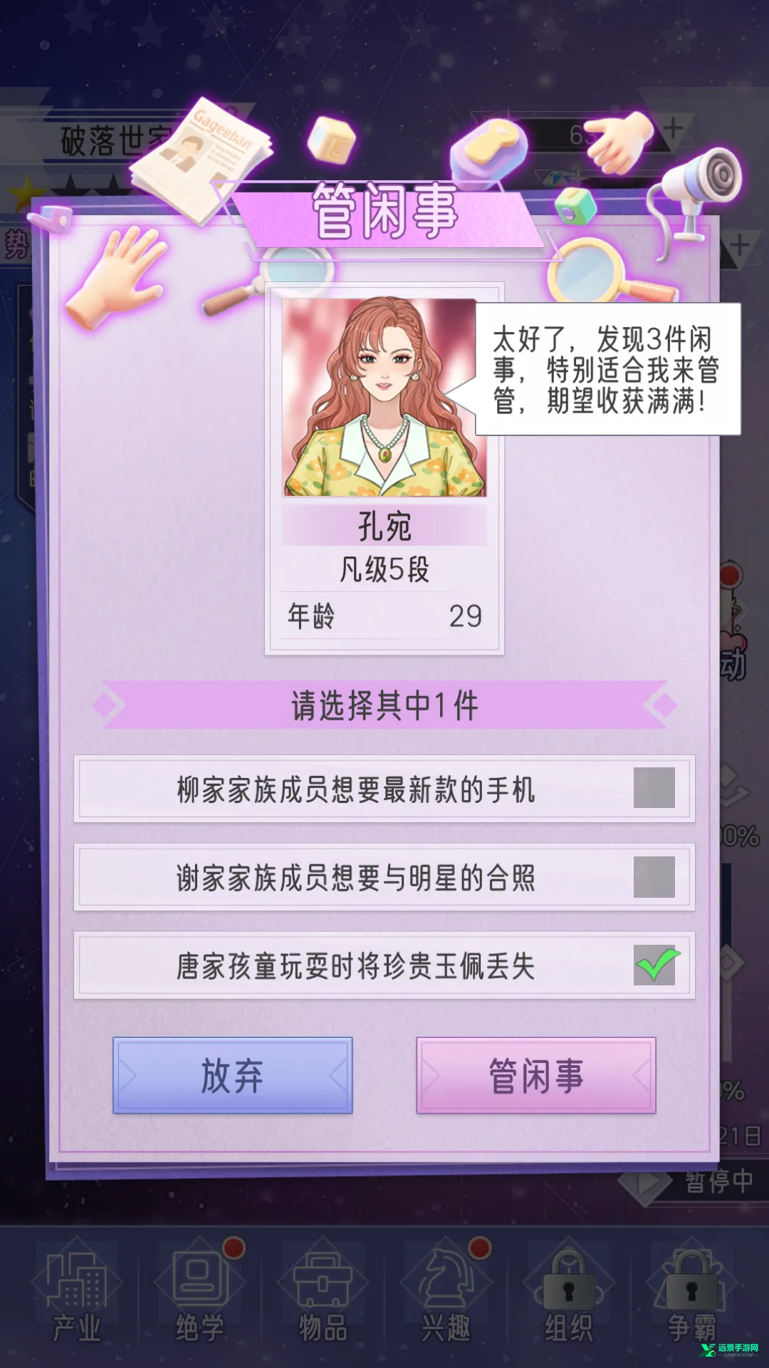 豪门家主模拟器安卓版手机版 豪门家主模拟器安卓版手机版