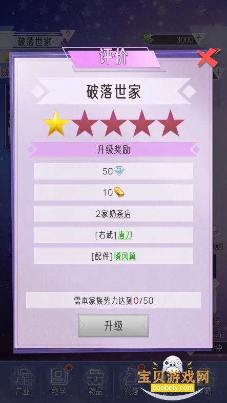 豪门家主模拟器安卓版手机版 豪门家主模拟器安卓版手机版