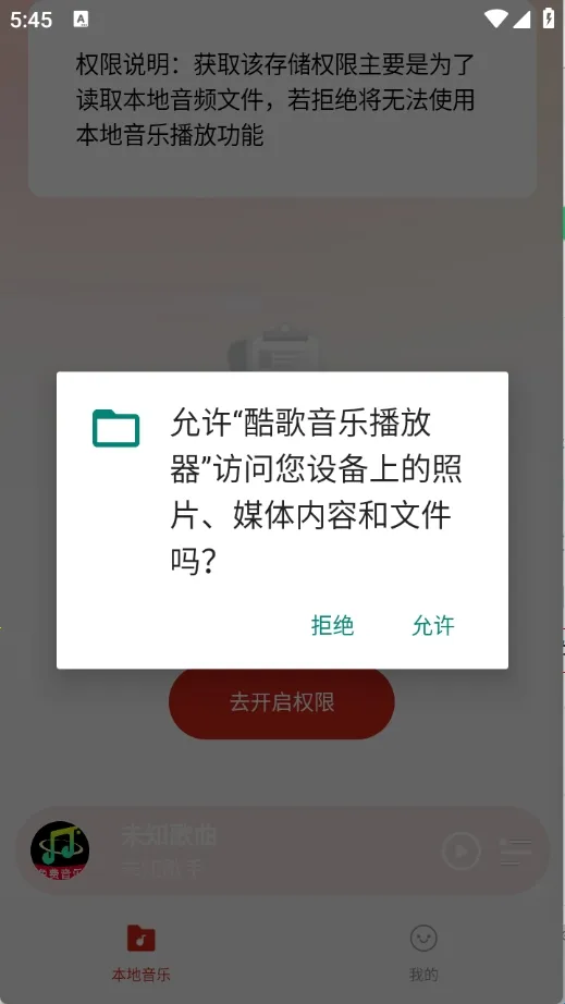 酷歌音乐播放器(音乐播放平台) 酷歌音乐播放器(音乐播放平台)