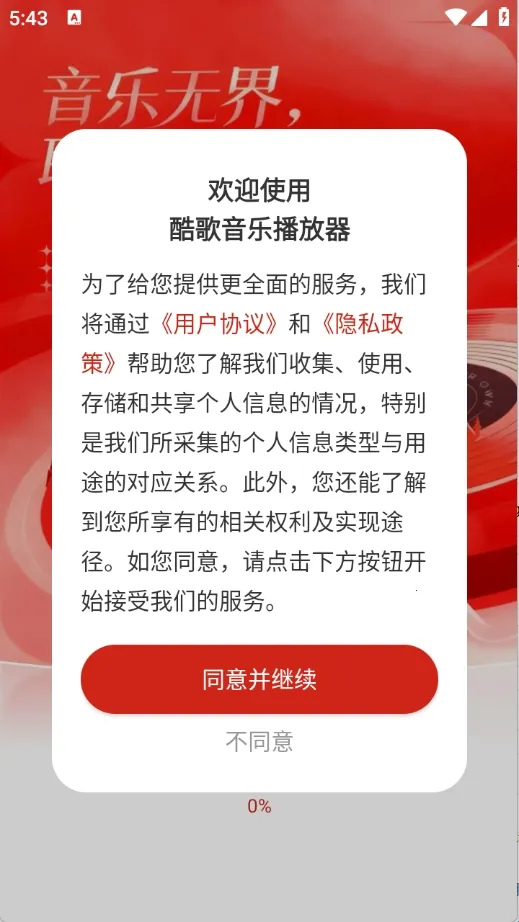 酷歌音乐播放器(音乐播放平台) 酷歌音乐播放器(音乐播放平台)