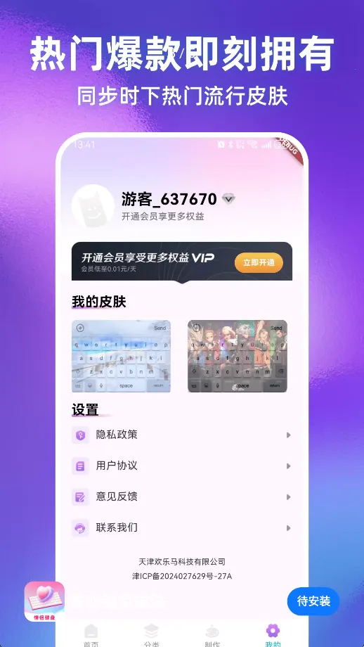 爱恋键盘皮肤最新手机版 爱恋键盘皮肤最新手机版