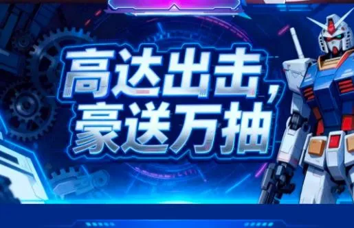 高达机甲战神2026最新版本 高达机甲战神2026最新版本