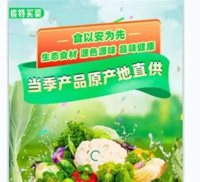 棋特买菜(农产品购物平台) 棋特买菜(农产品购物平台)